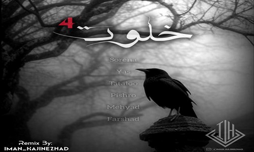 امیر تتلو یاس علی سورنا فرشاد رضا پیشرو مهیاد خلوت 4